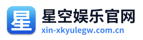 星空娱乐官网 Logo